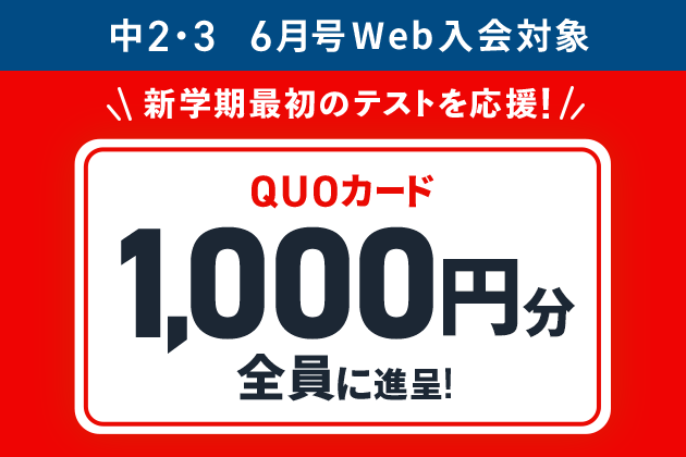 中高一貫校生向け | 進研ゼミ中学講座 | 中学生向け通信教育