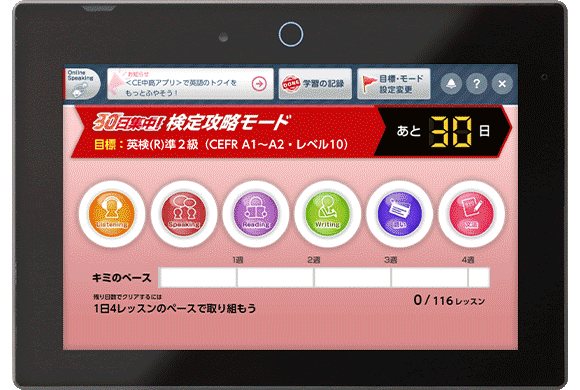 Challenge English（CE中高アプリ）