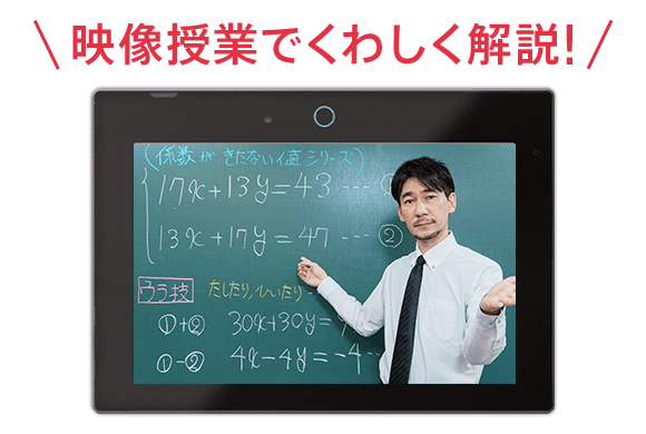 映像授業で詳しく解説！