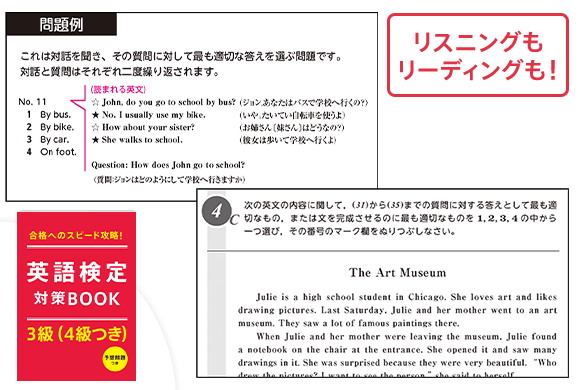 英語検定対策BOOK