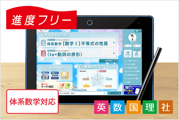 進度フリー体系数学対応