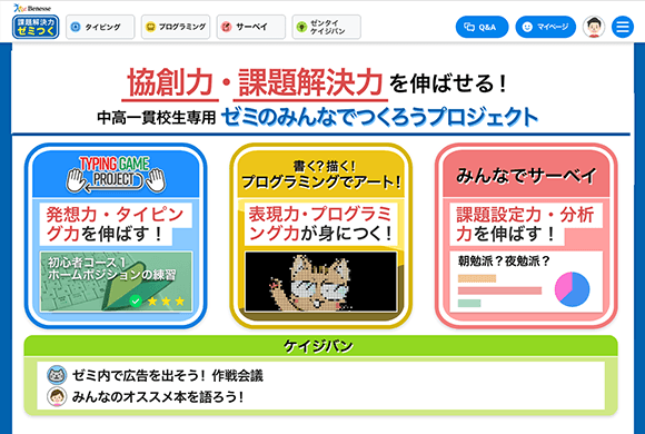 協創力・課題解決力を伸ばせる！ゼミのみんなでつくろうプロジェクト