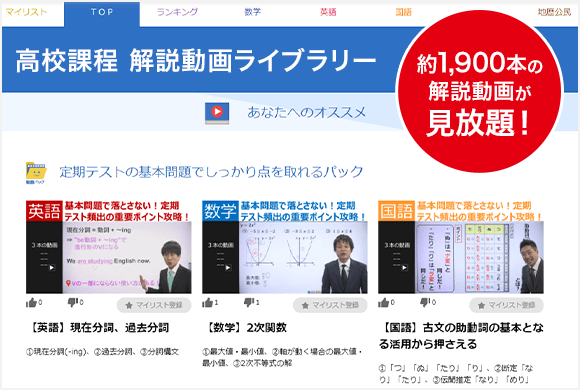 高校課程 解説動画ライブラリー