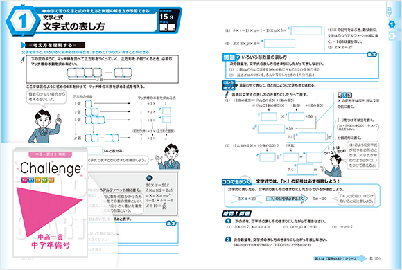 中高一貫校生専用チャレンジ中学準備号
