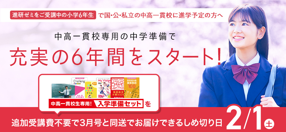 中高一貫校生専用講座への変更をご希望の方へ | 中高一貫 | 進研ゼミ中学講座・中ゼミ