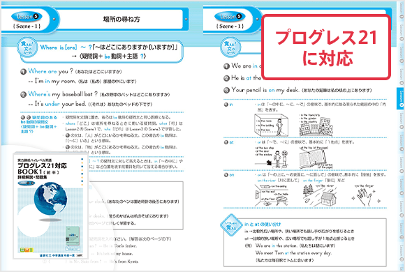 プログレス21対応BOOK1