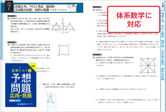 定期テスト厳選予想問題応用・発展＜英語・数学＞