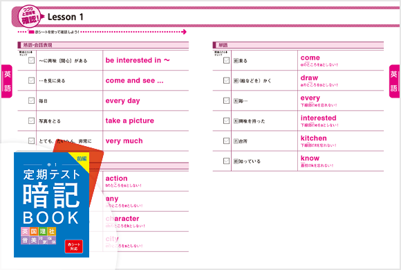 定期テスト暗記BOOK