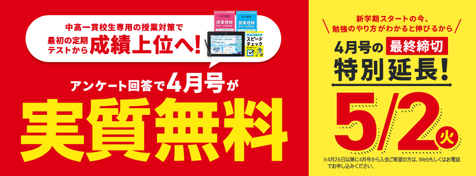 中学1年生の方向け | 中高一貫校生向け | 進研ゼミ中学講座 | 中学生