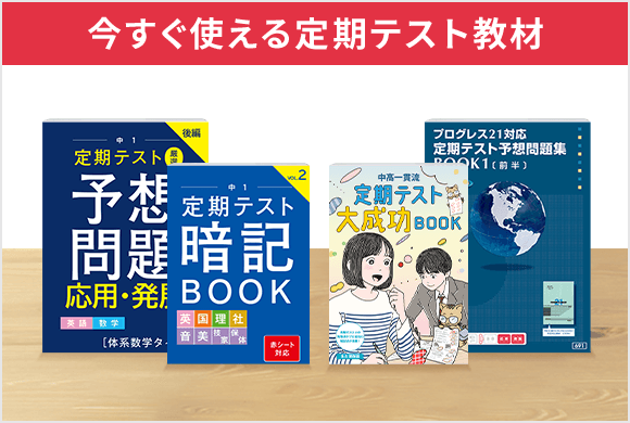 学校別・夏の体験談一覧｜進研ゼミ中学講座中高一貫｜進研ゼミ中学講座