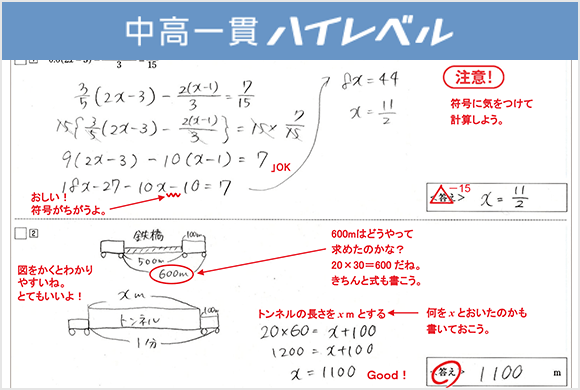 ハイレベル指導答案一例