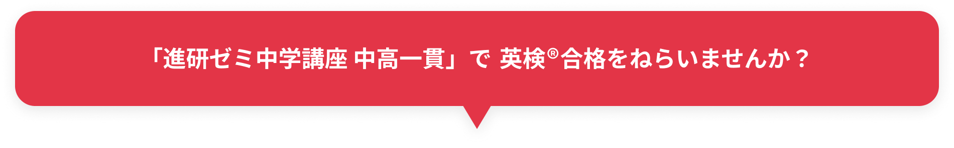 英検合格をねらいませんか？