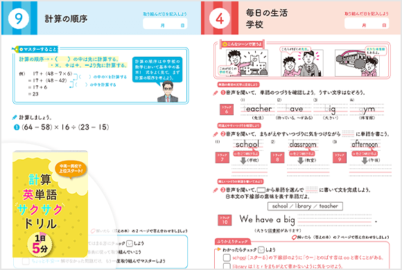 中高一貫校生専用!中高一貫校入学準備セット