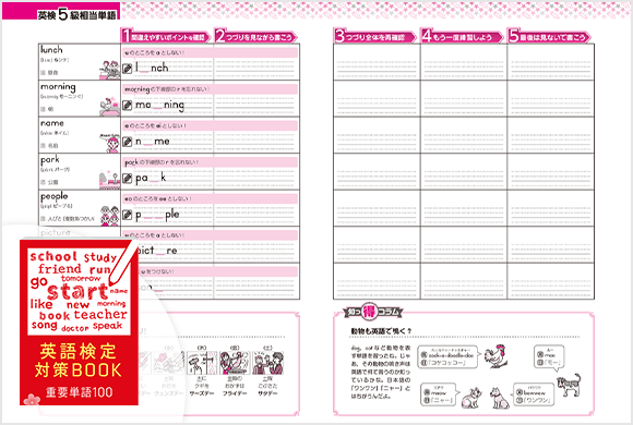 英語検定対策BOOK