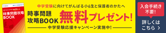 時事問題攻略BOOK無料プレゼント