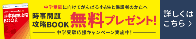 時事問題攻略BOOK無料プレゼント