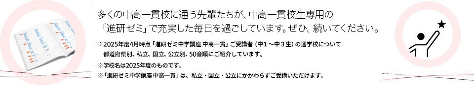 通学校一覧