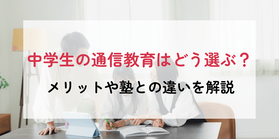 中学生は部活と勉強を両立できる？通信教育を活かす具体的な方法