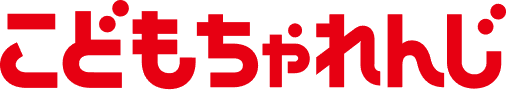 こどもちゃれんじ