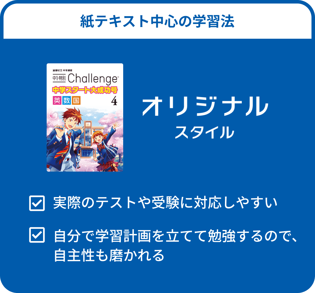紙テキスト中心の学習法 オリジナルスタイル