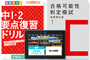 【中学2年生の方へ】受験準備講座スタート やるべきコトだけに絞った効率学習で受験対策一歩リードしませんか?