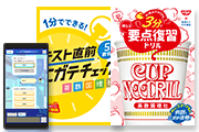 【中学1年生の方へ】時間がないのに、範囲が広い期末テスト・ニガテ対策を、一人でナントカできる教材はコレ!