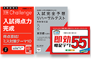 【中学3年生の方へ】１～3月で入試本番力を高める教材・使い方をご案内