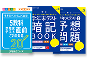 【中学2年生の方へ】内申点対策に必要な定期テストでの得点力UPアイテムが2月号で揃う！