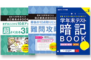 【中学1年生の方へ】学年末テスト対策がギュッとつまった2月号で、高得点を目指しませんか？