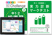 【中学2年生の方へ】膨大な総復習も、春休みの短期間・最短ルートで完成！2年生までの５教科・全範囲のニガテ一掃！