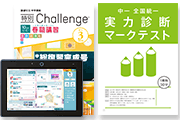 【中学1年生の方へ】中1重要単元を3月号で、ムダなく効率的に総復習！中2準備を万全に！