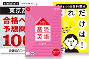 【4月から中学3年生の方へ】内申点＆入試本番のＷ対策スタート人気No1教材シリーズ第一弾も届く！​