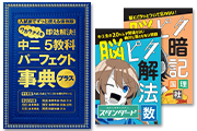 【4月から中学2年生の方へ】5教科・2年生の範囲がギュッと詰まった年間保存教材も入った4月特大号