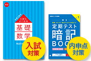 【4月から中学3年生の方へ】人気No1入試対策教材＆ニガテ診断、定期テスト対策教材が入った豪華5月号​