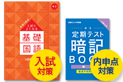 【4月から中学3年生の方へ】時短学習・１年間ずっと使える入試本番点＆9教科内申点のW対策！​