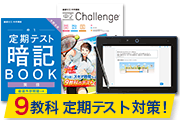 【4月から中学2年生の方へ】時短学習で定期テスト9教科高得点・ニガテ対策がかなう！