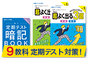 【4月から中学1年生の方へ】短時間で高得点を！定期テストは9教科対策ができる