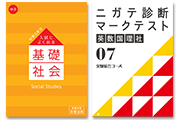 【4月から中学3年生の方へ】そろそろ本気で始める入試対策！マークテストで5教科ニガテチェック​