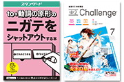 【4月から中学2年生の方へ】重要単元のニガテ防止&5教科１学期範囲もバッチリ！