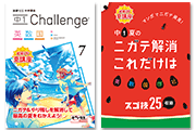 【4月から中学1年生の方へ】ゼミの夏講座で、1学期のニガテ・やり残しをササっと解消！