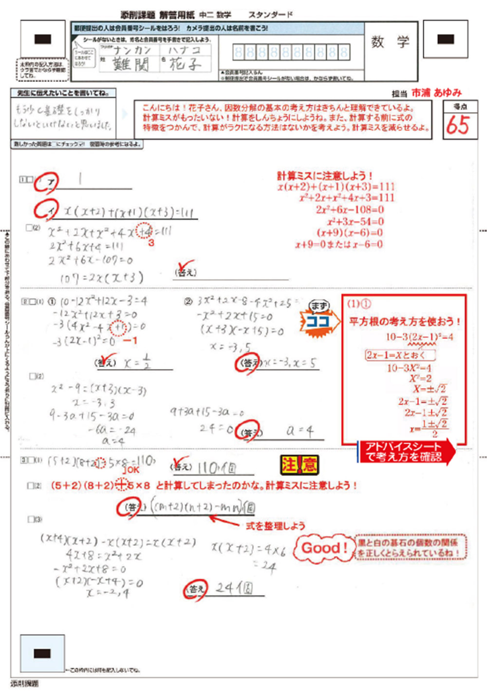 添削課題　スタンダード