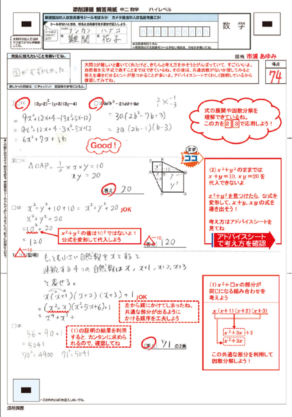 添削課題　ハイレベル
