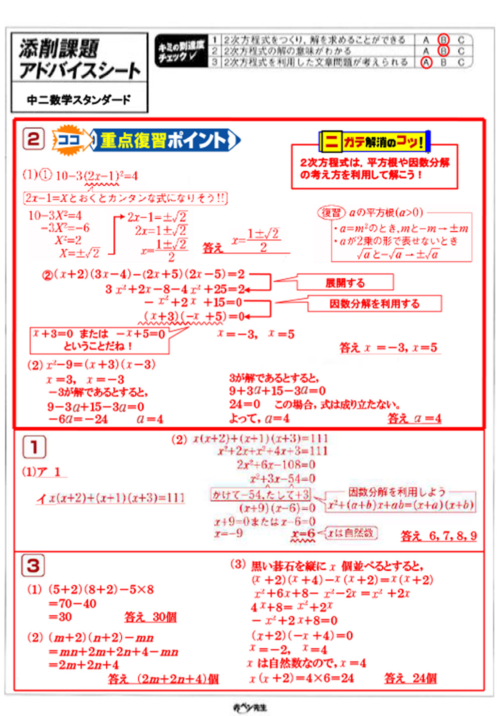 添削課題　アドバイスシート