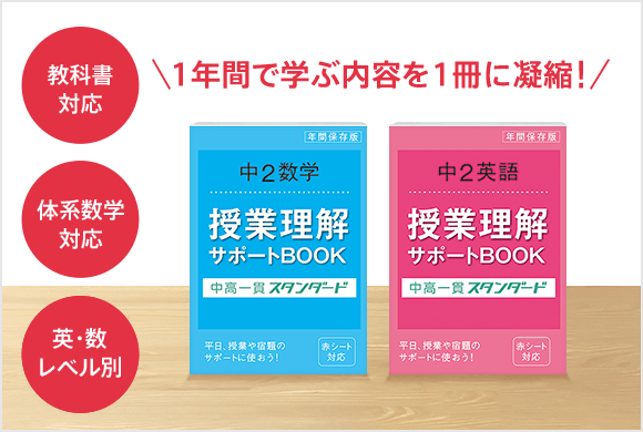 授業理解サポートBOOK