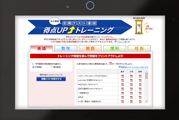 定期テスト直前得点UPトレーニング
