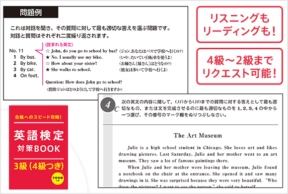 英語検定対策BOOK