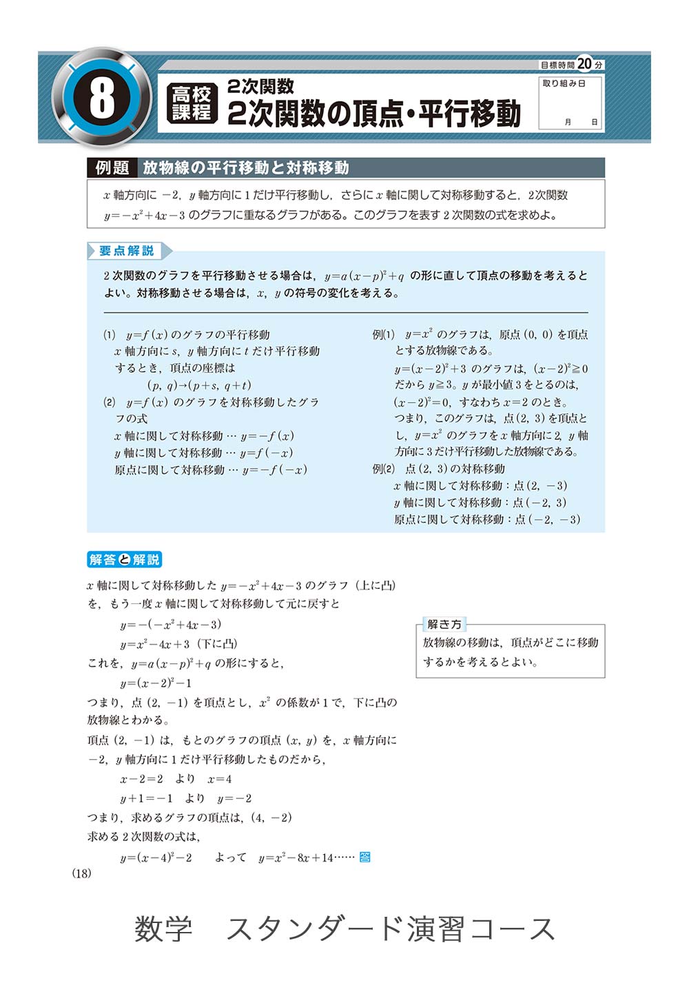 数学　スタンダード演習コース