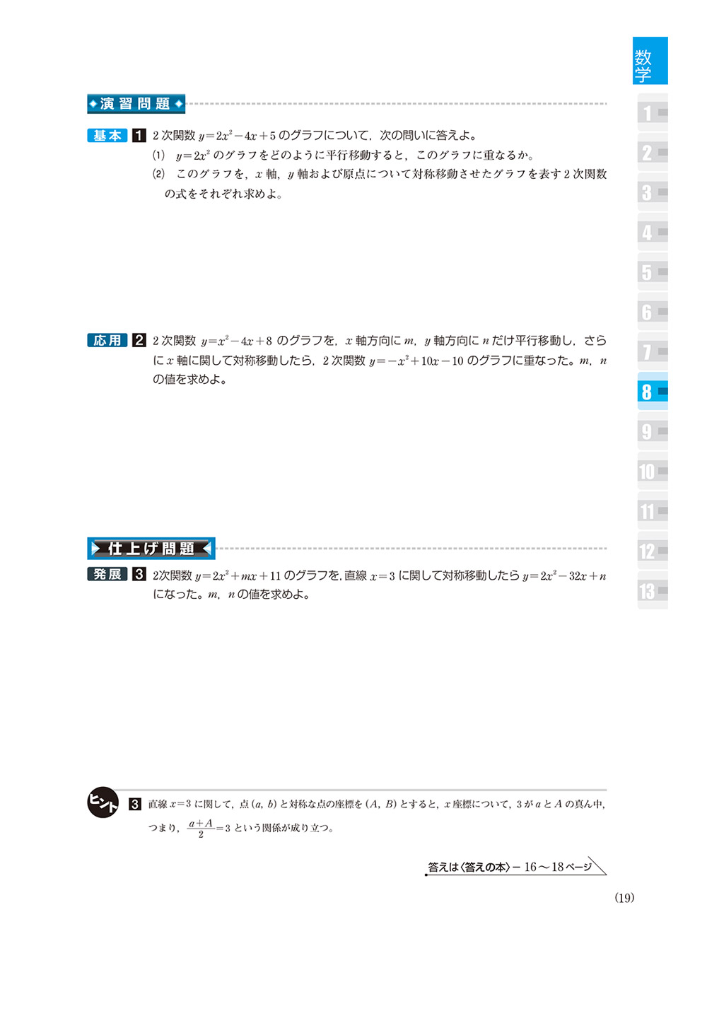 数学　スタンダード演習コース