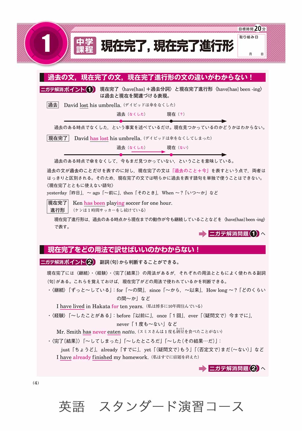 英語　スタンダード演習コース