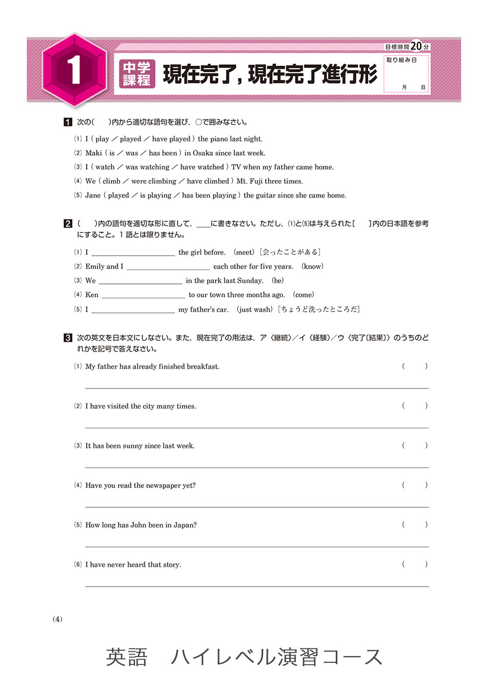 英語　ハイレベル演習コース